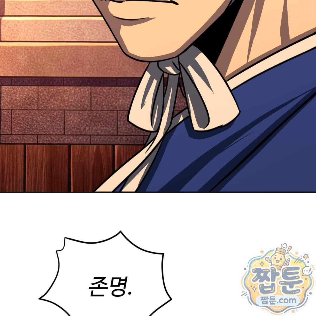 별종 [카카오] 25화 158