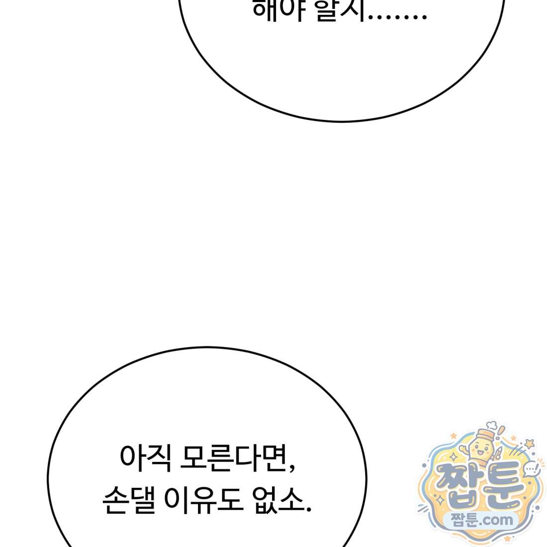 별종 [카카오] 25화 172