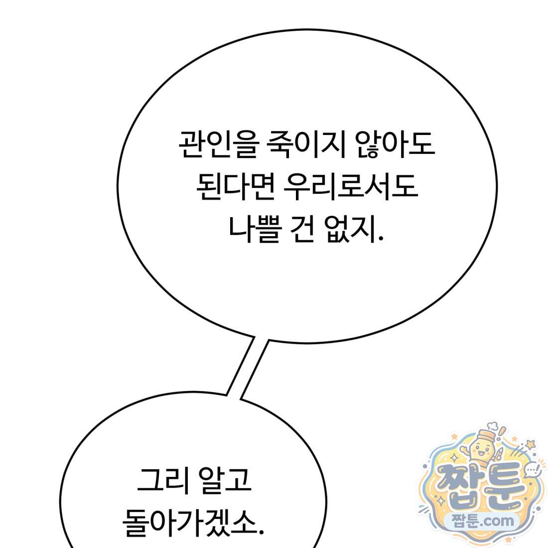 별종 [카카오] 25화 175