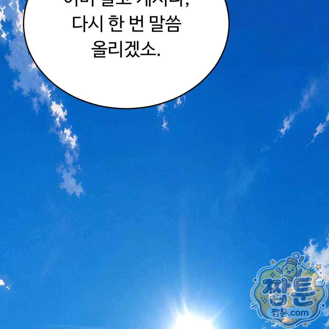 별종 [카카오] 25화 181