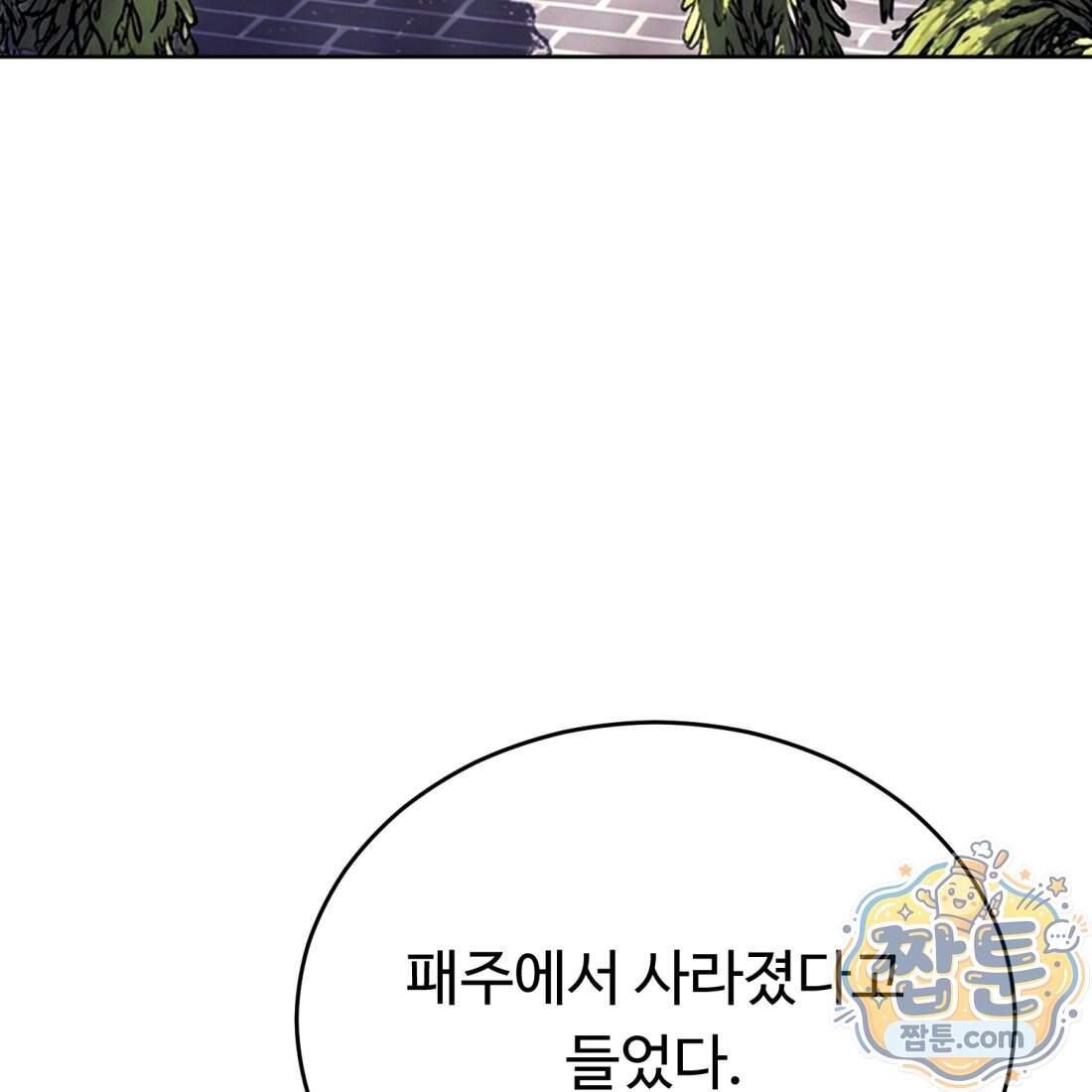 별종 [카카오] 25화 186
