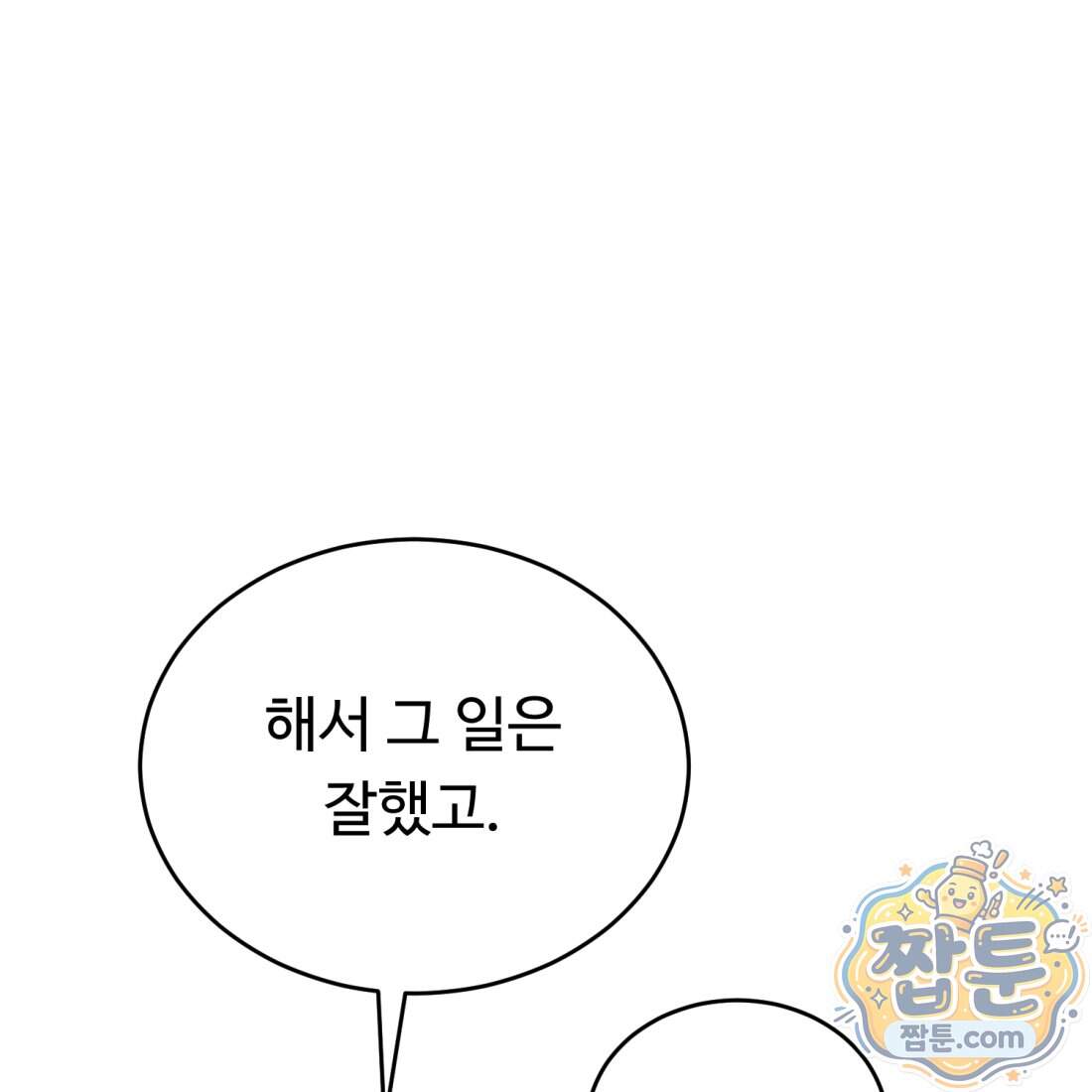 별종 [카카오] 25화 189