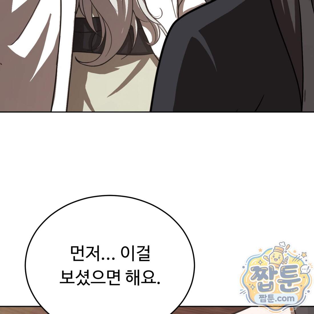 별종 [카카오] 25화 191