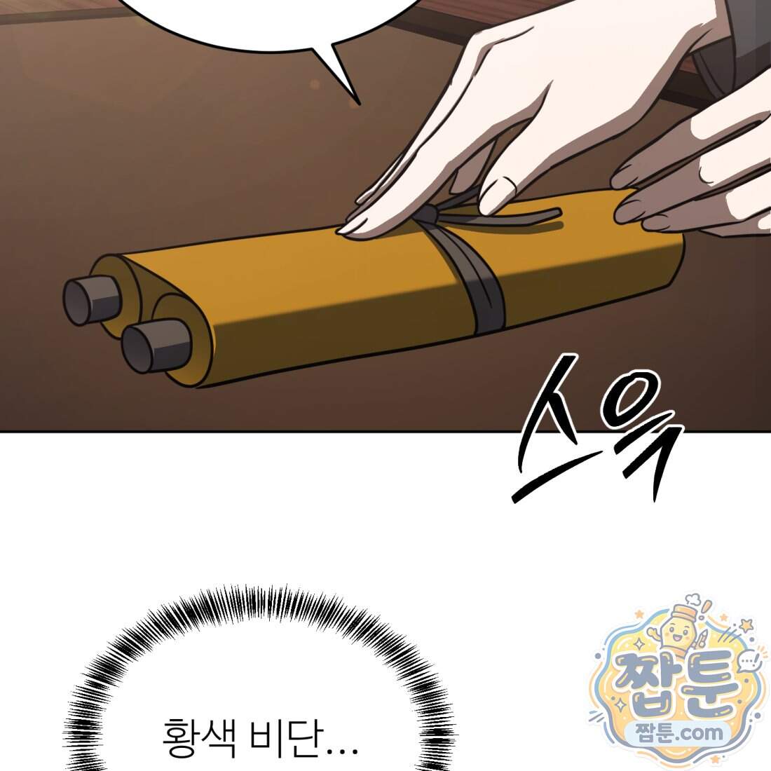 별종 [카카오] 25화 192