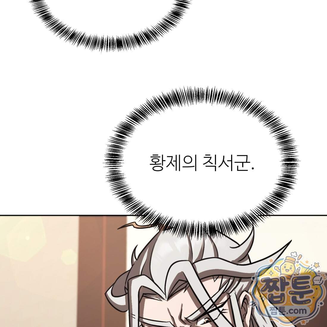 별종 [카카오] 25화 193
