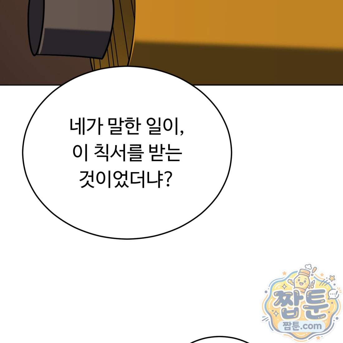 별종 [카카오] 25화 197