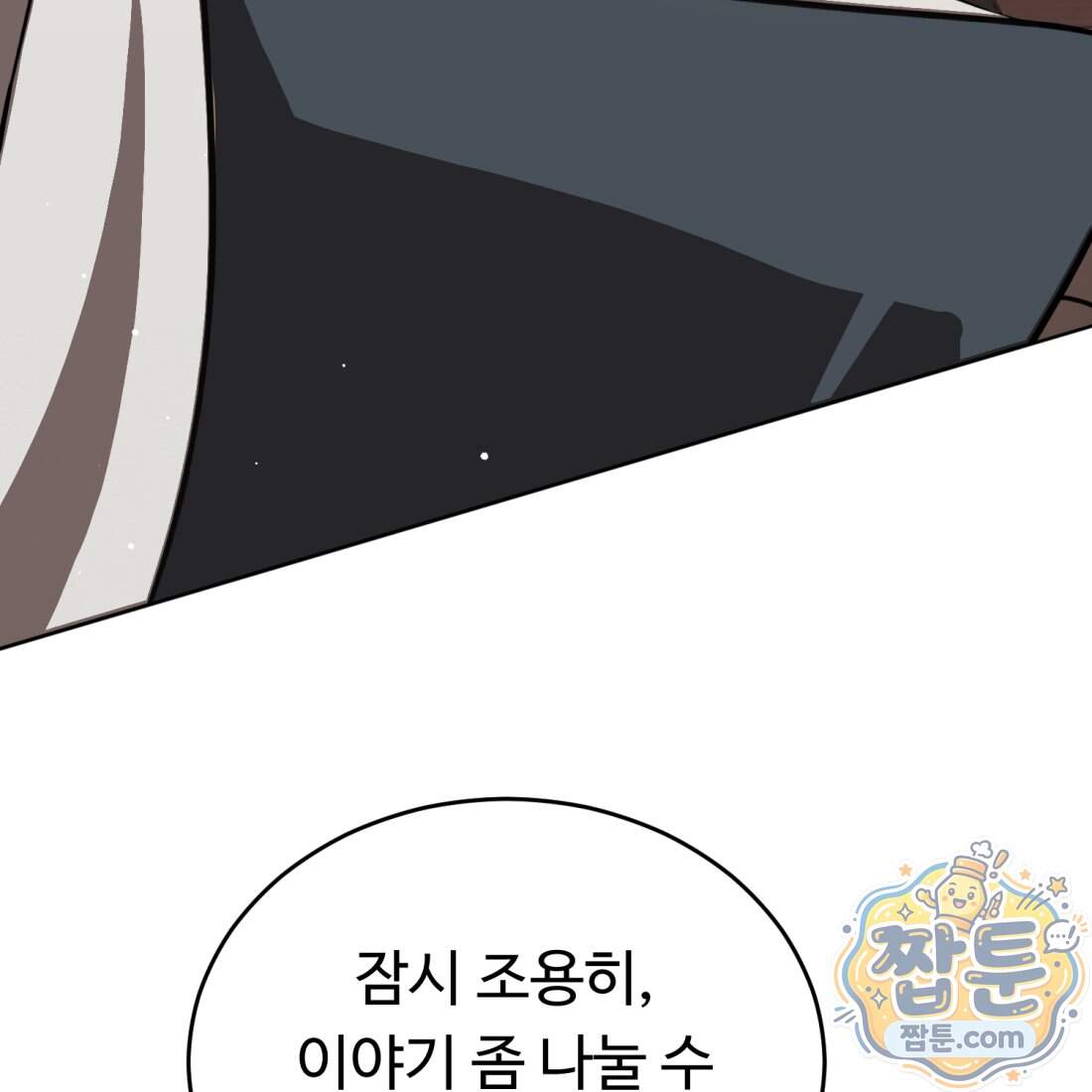 별종 [카카오] 25화 210