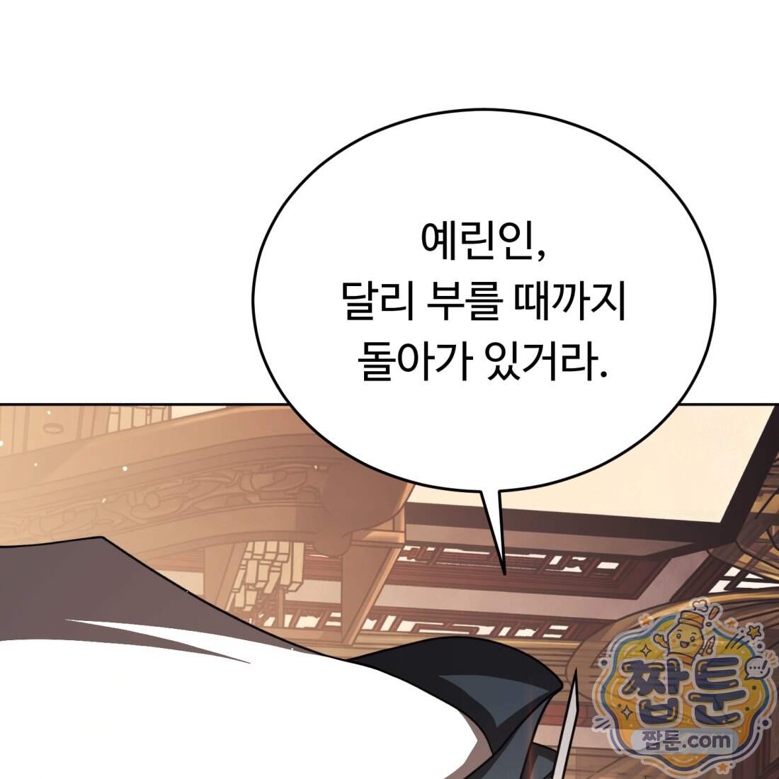 별종 [카카오] 25화 215