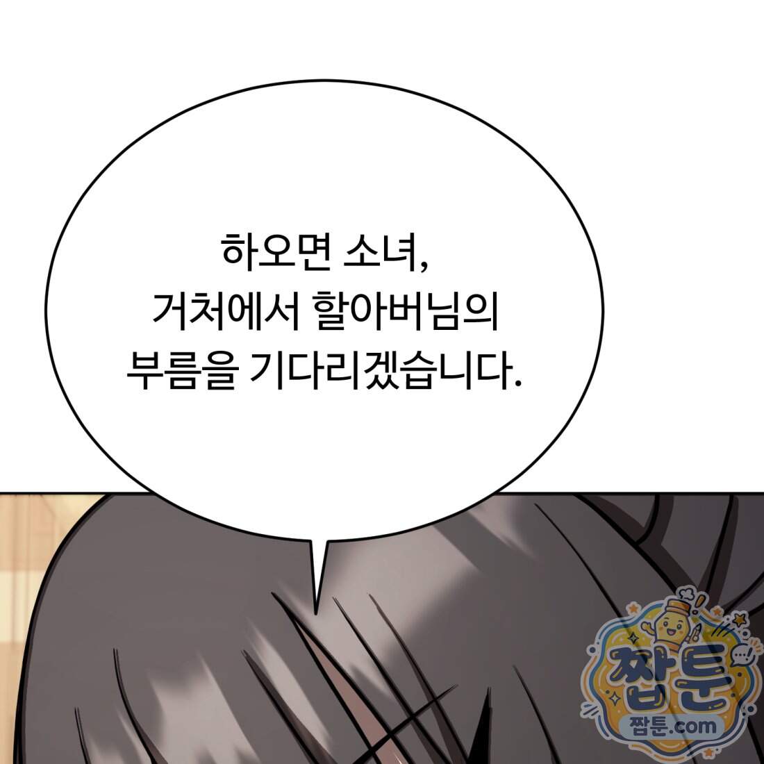 별종 [카카오] 25화 220
