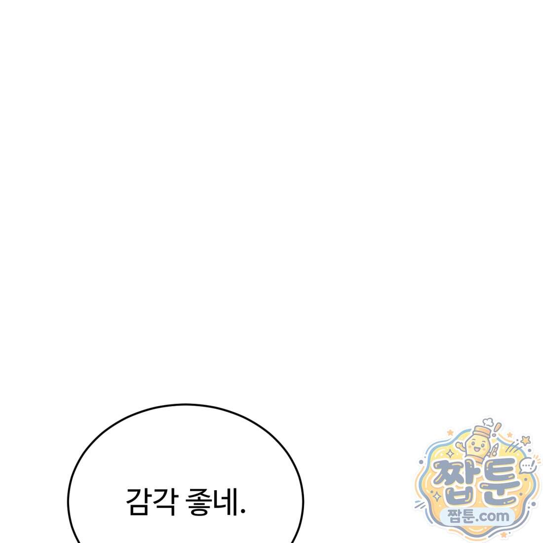 별종 [카카오] 25화 225