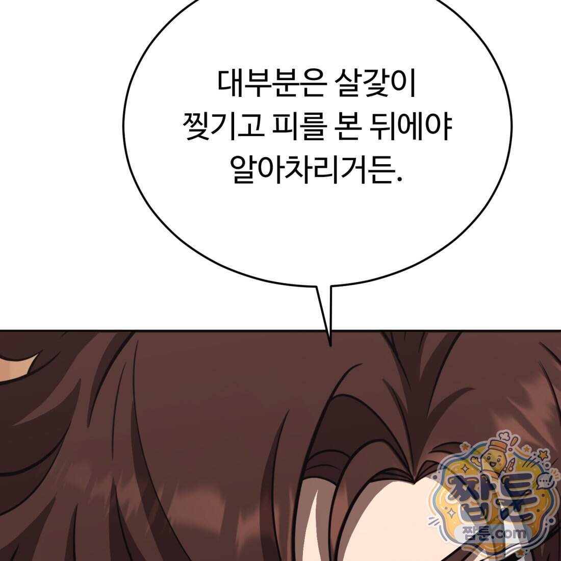 별종 [카카오] 25화 228