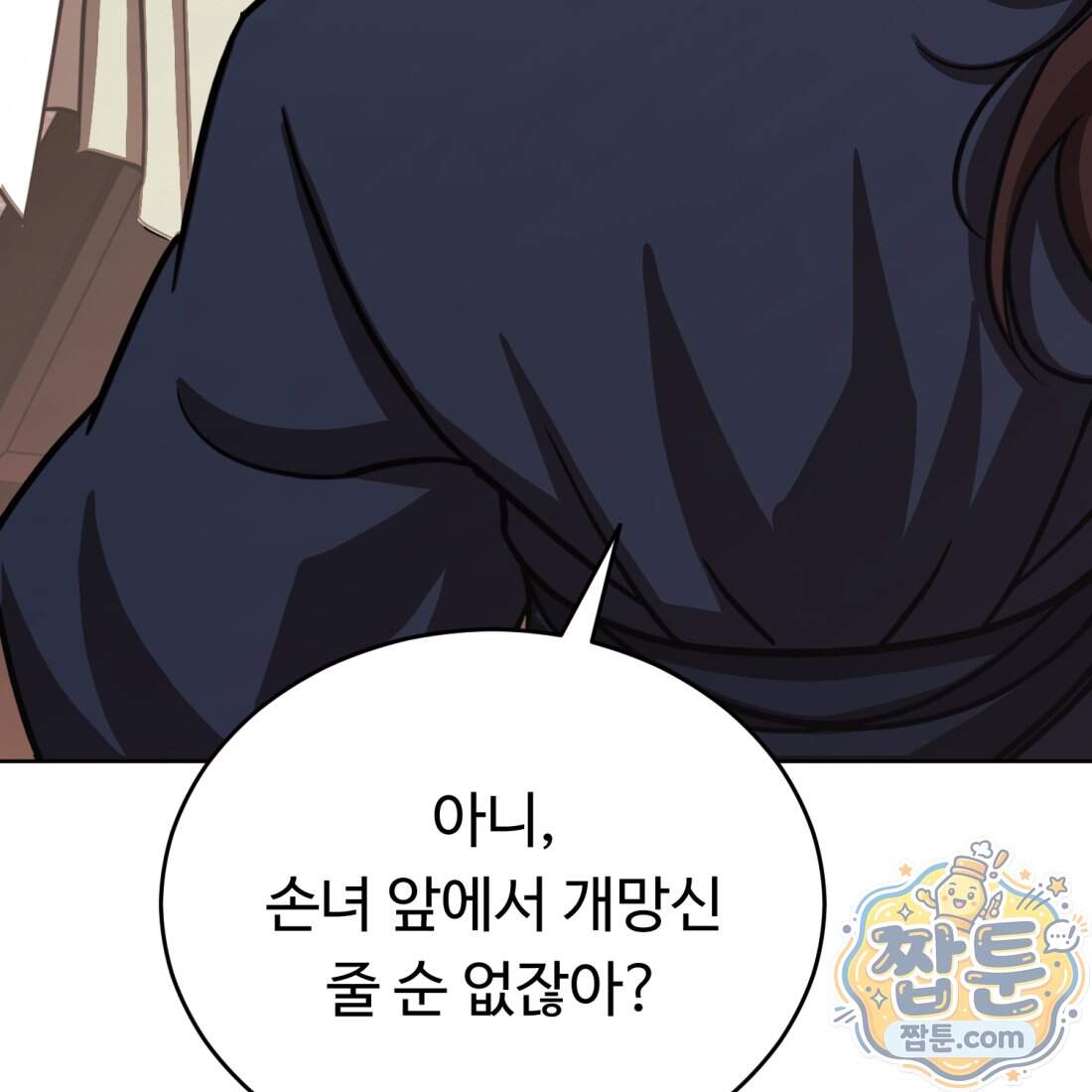 별종 [카카오] 25화 233