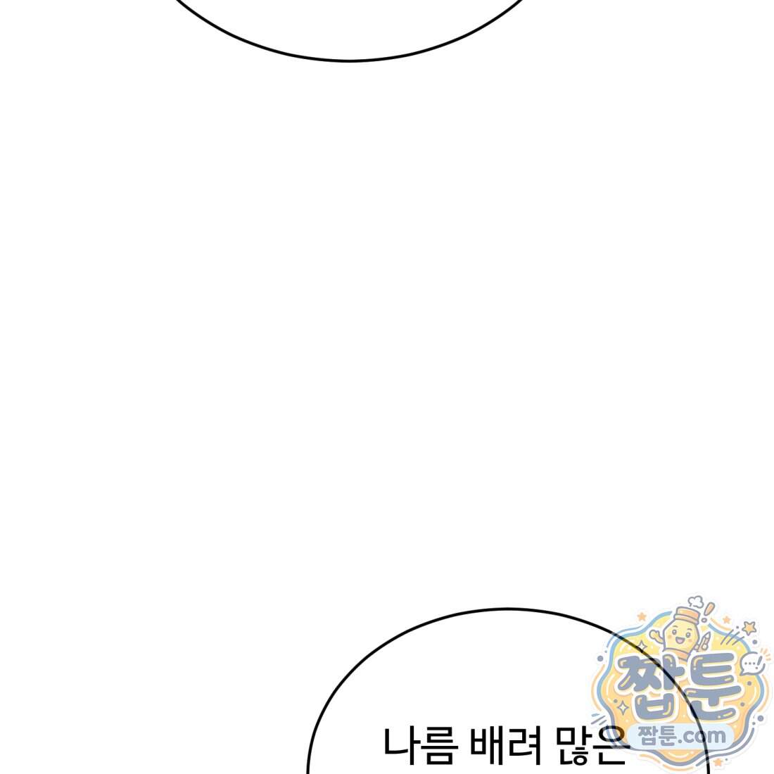 별종 [카카오] 25화 234