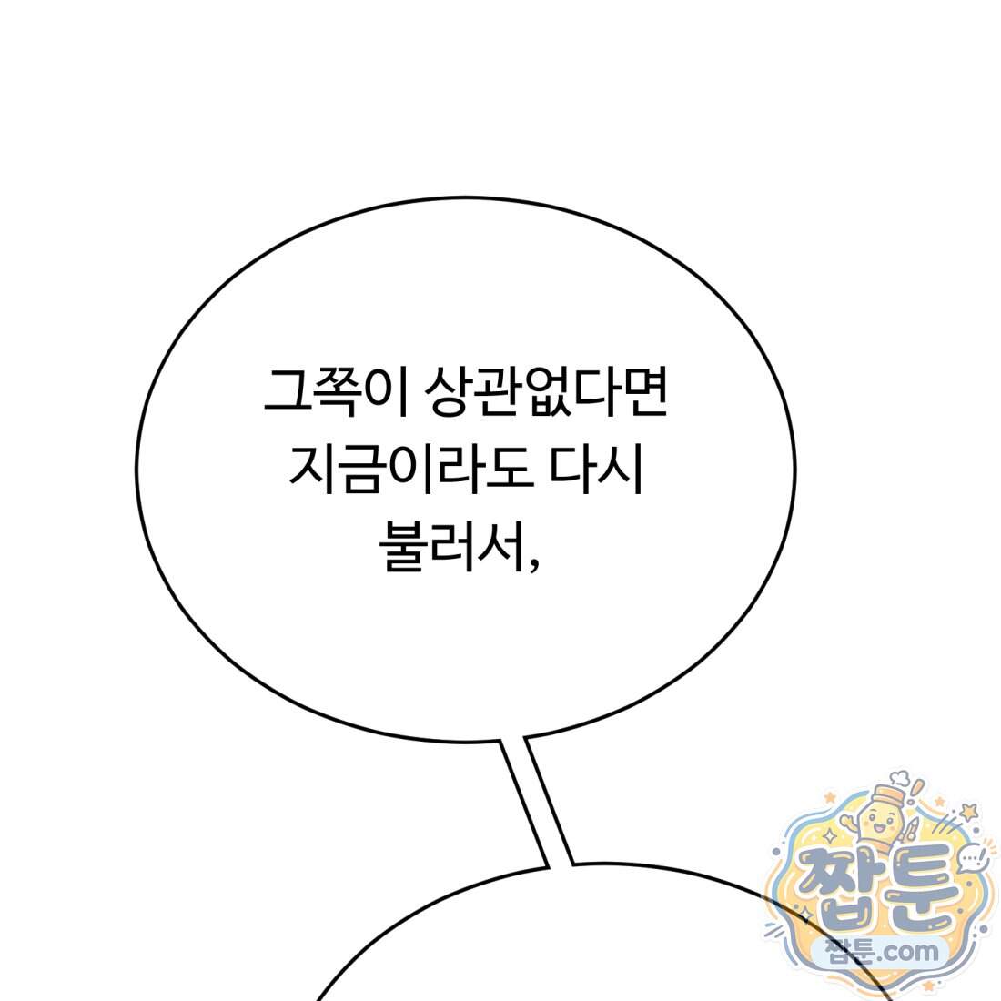 별종 [카카오] 25화 237
