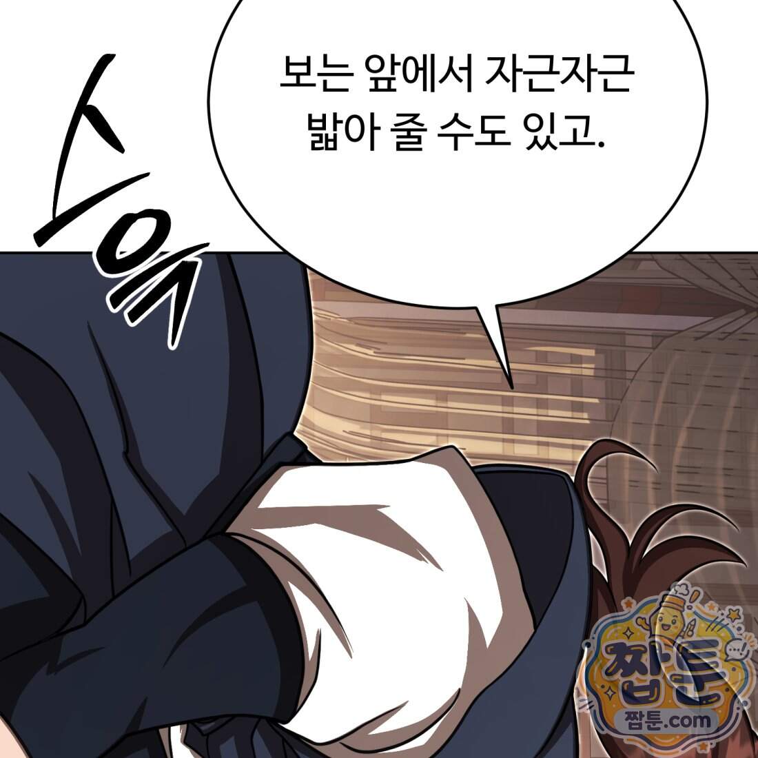 별종 [카카오] 25화 238