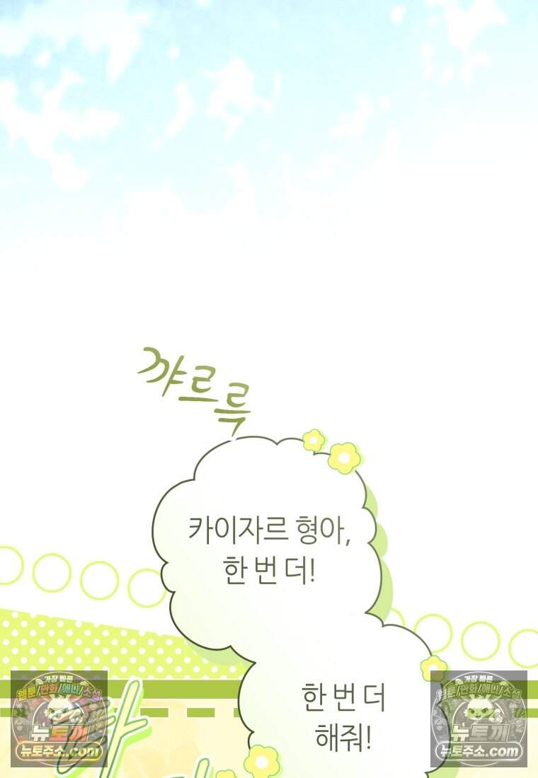 버림받은 황자의 유령 신부 17화 3