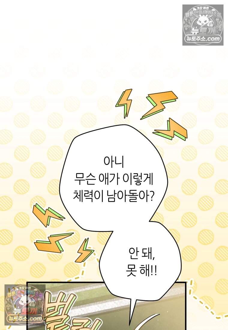 버림받은 황자의 유령 신부 17화 5