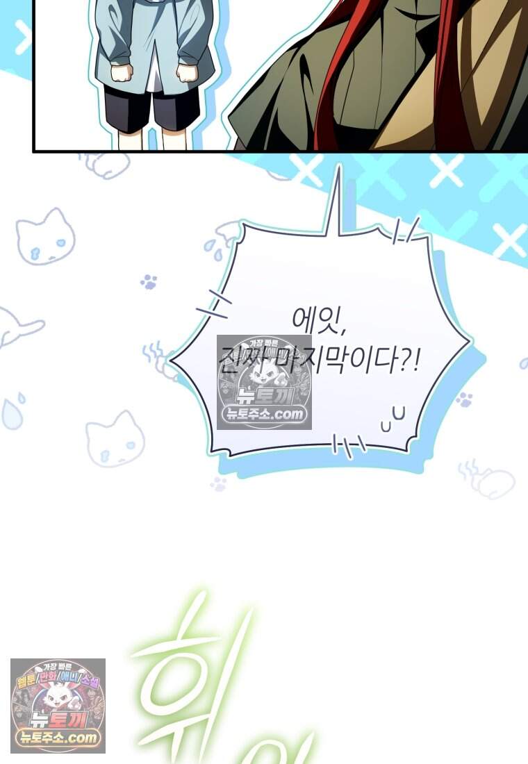 버림받은 황자의 유령 신부 17화 8