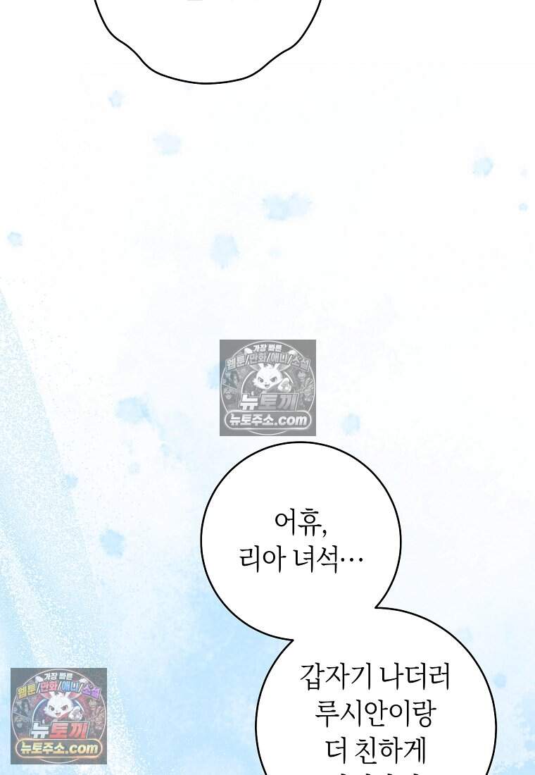 버림받은 황자의 유령 신부 17화 16