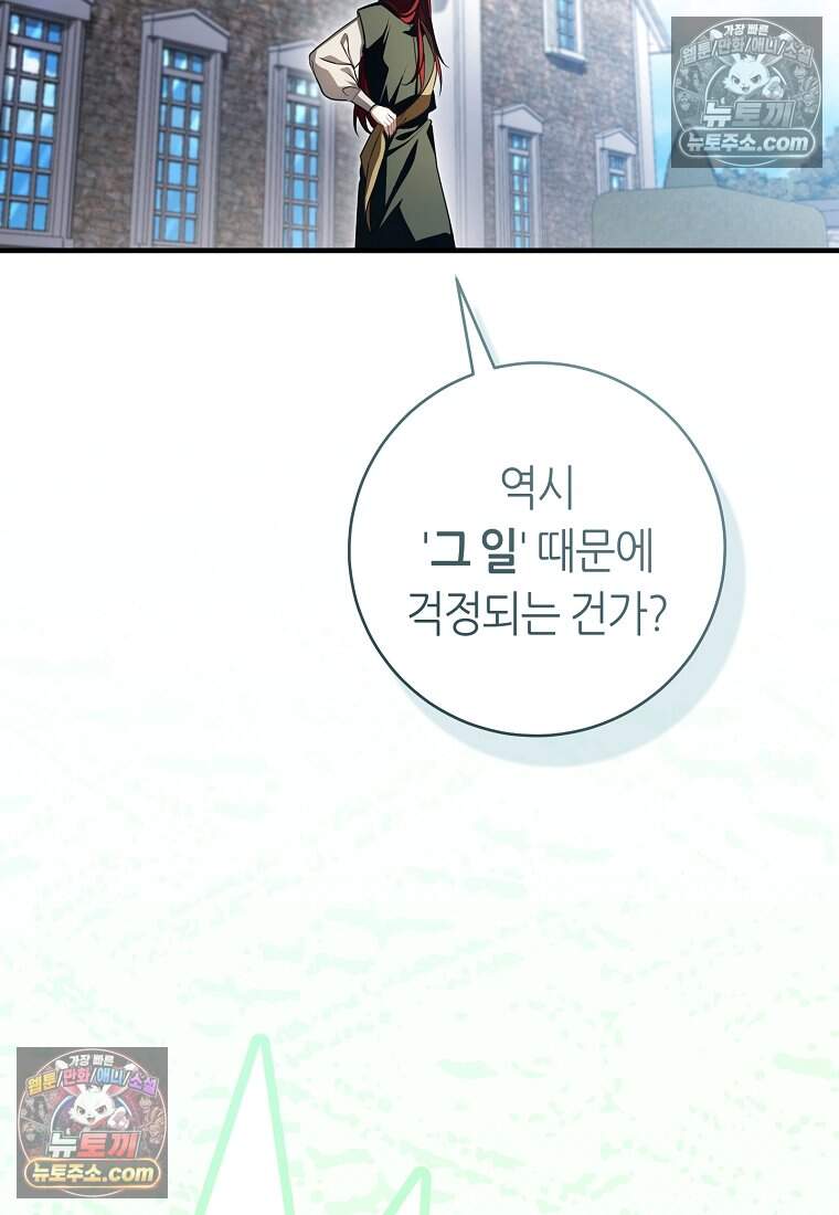 버림받은 황자의 유령 신부 17화 19