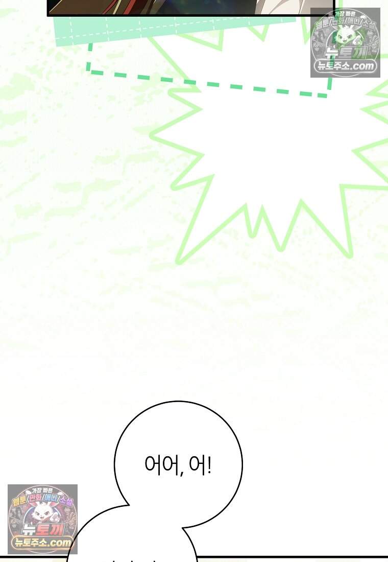 버림받은 황자의 유령 신부 17화 21