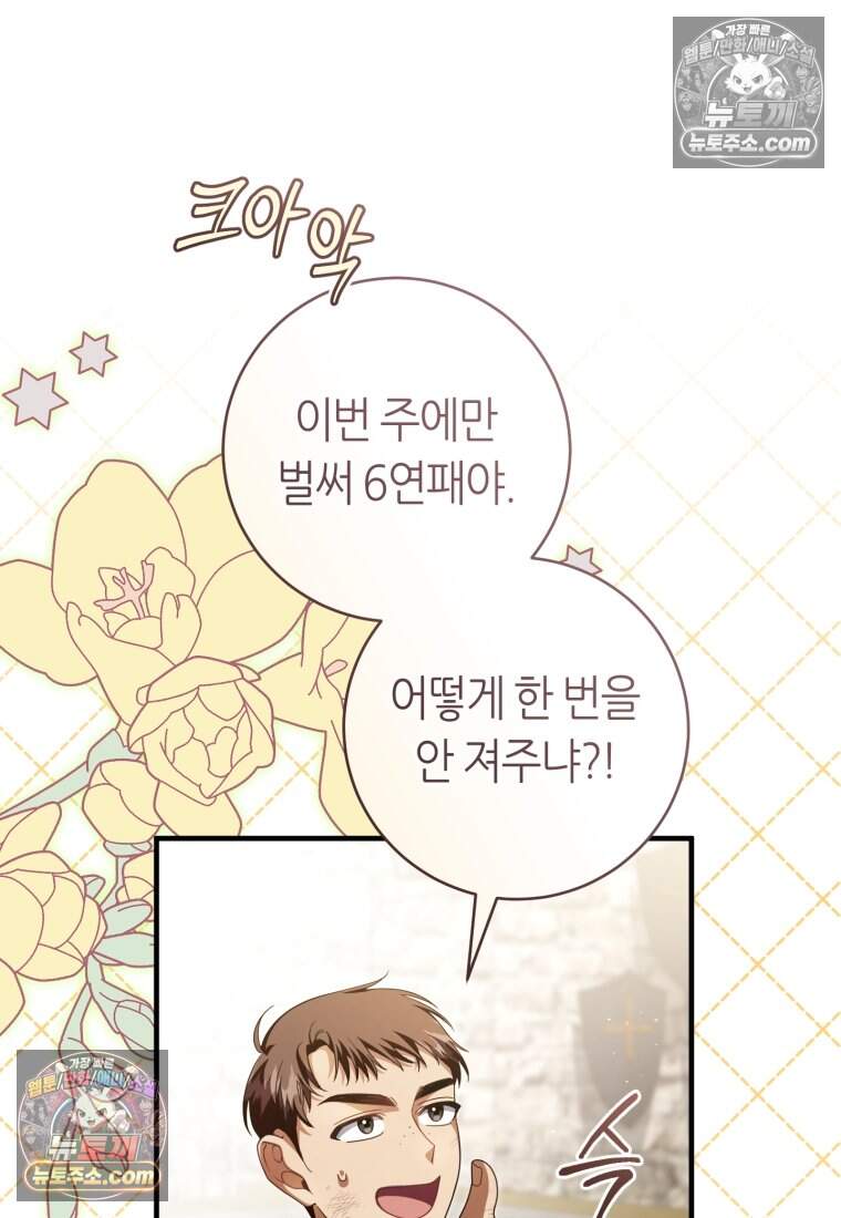 버림받은 황자의 유령 신부 20화 3
