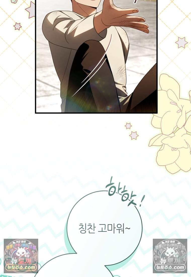 버림받은 황자의 유령 신부 20화 4