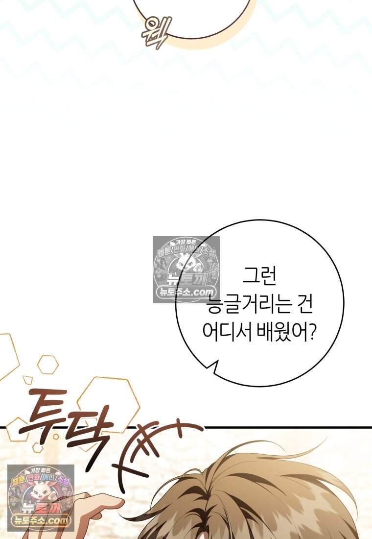 버림받은 황자의 유령 신부 20화 6