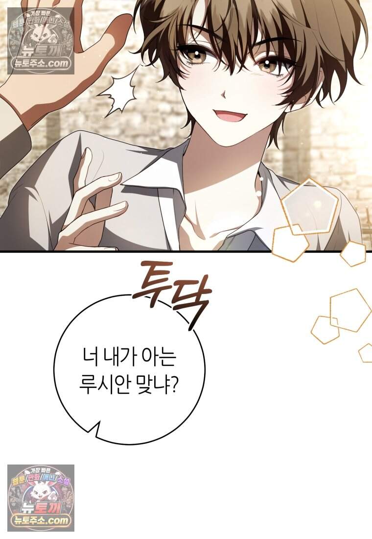 버림받은 황자의 유령 신부 20화 7