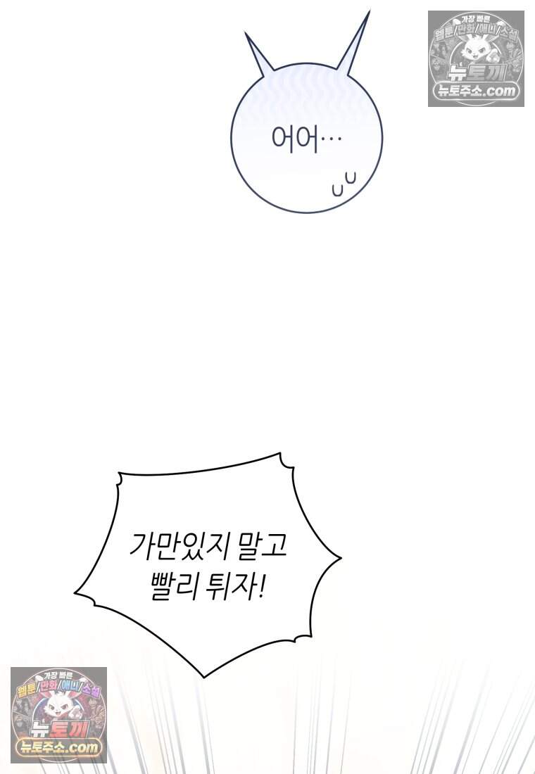 버림받은 황자의 유령 신부 20화 12
