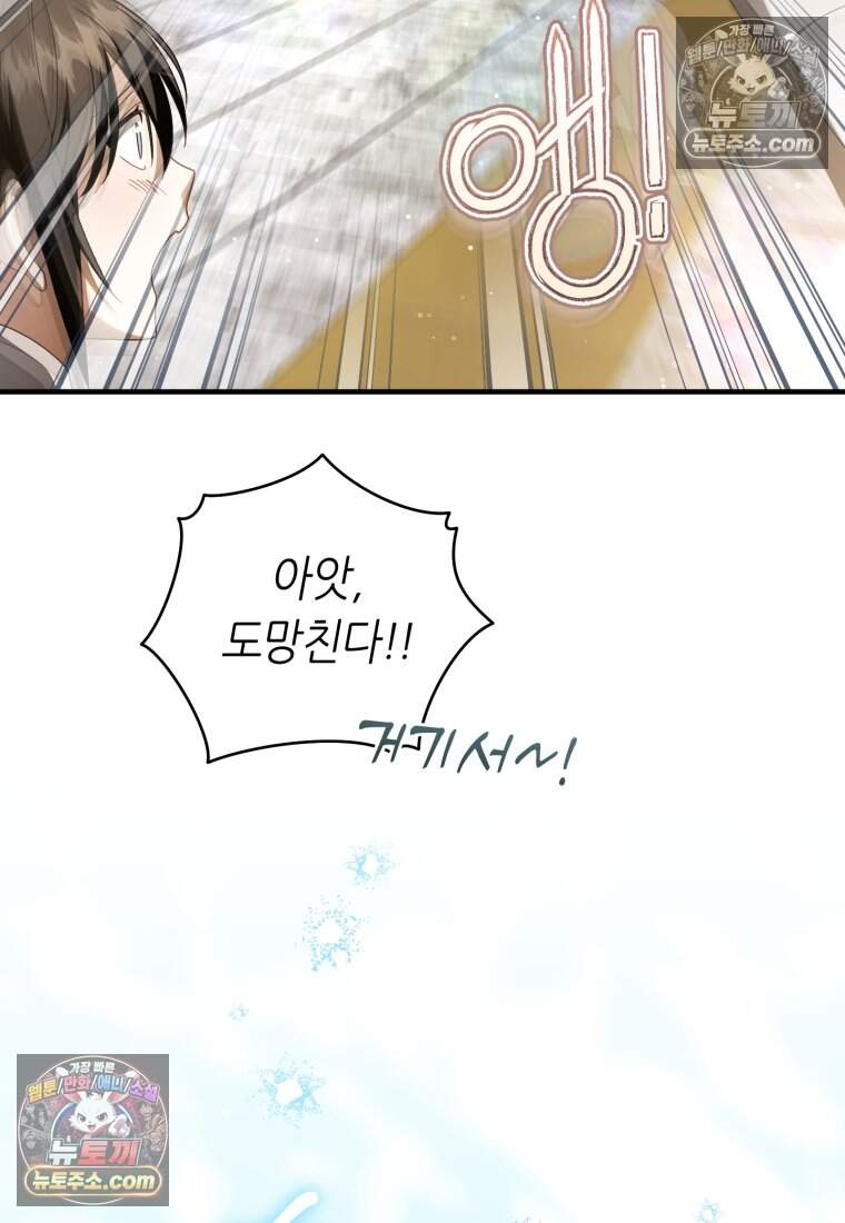 버림받은 황자의 유령 신부 20화 14