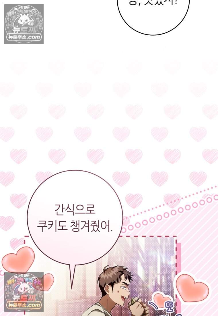 버림받은 황자의 유령 신부 20화 19