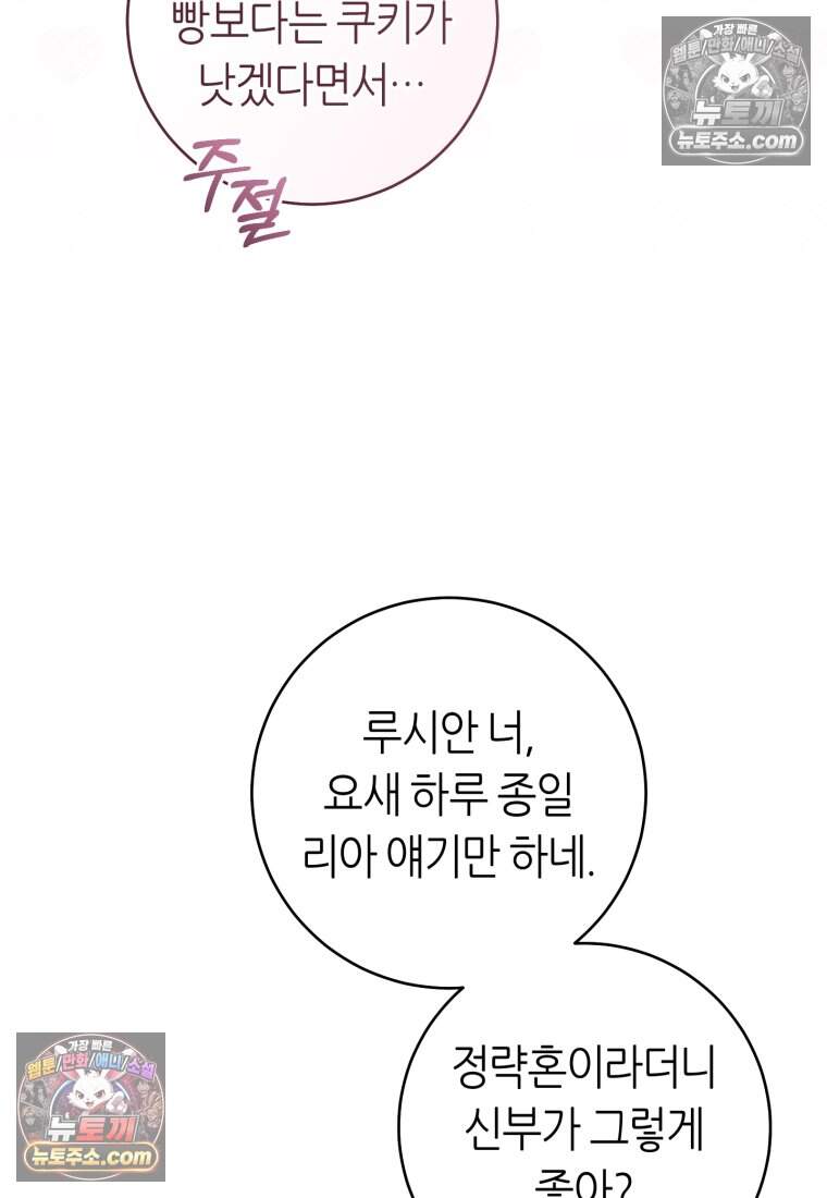 버림받은 황자의 유령 신부 20화 21