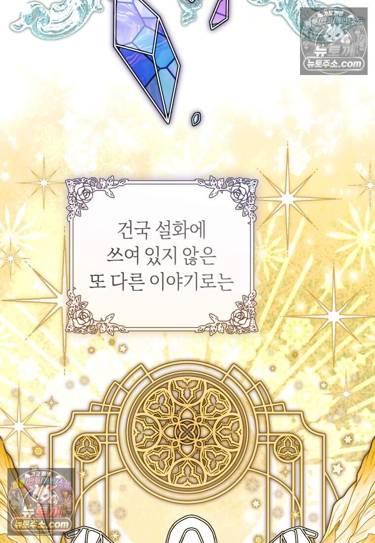 버림받은 황자의 유령 신부 24화 8
