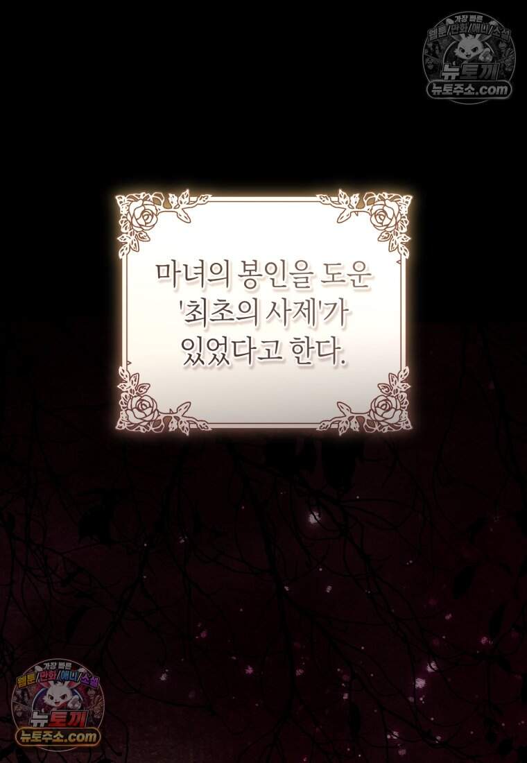 버림받은 황자의 유령 신부 24화 10