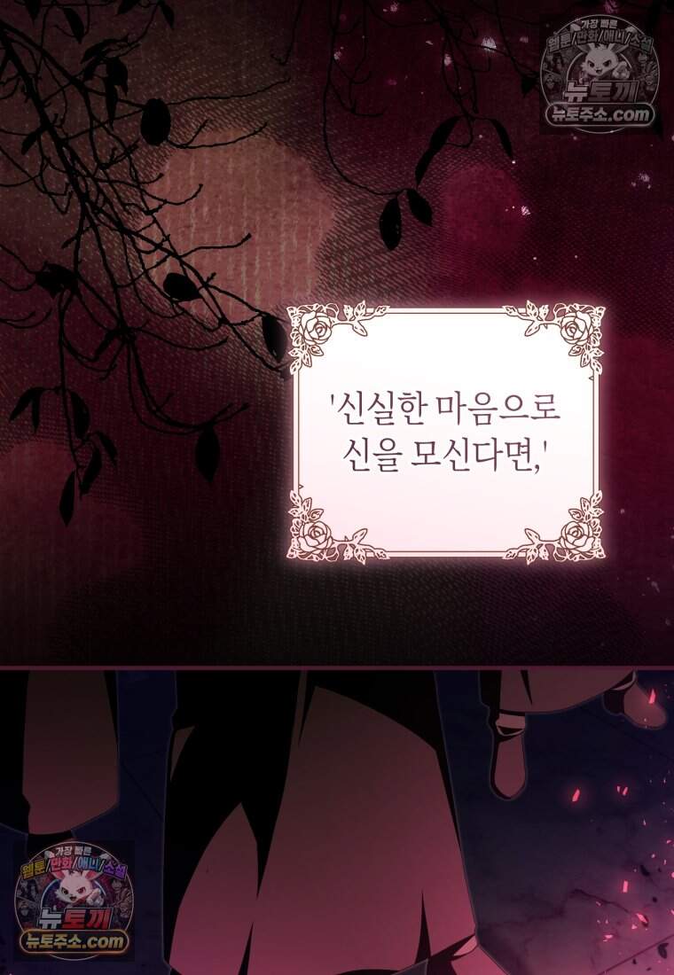 버림받은 황자의 유령 신부 24화 11