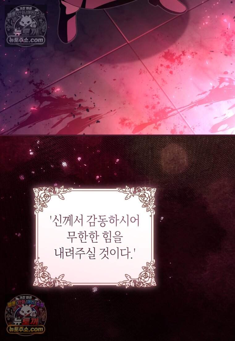 버림받은 황자의 유령 신부 24화 12