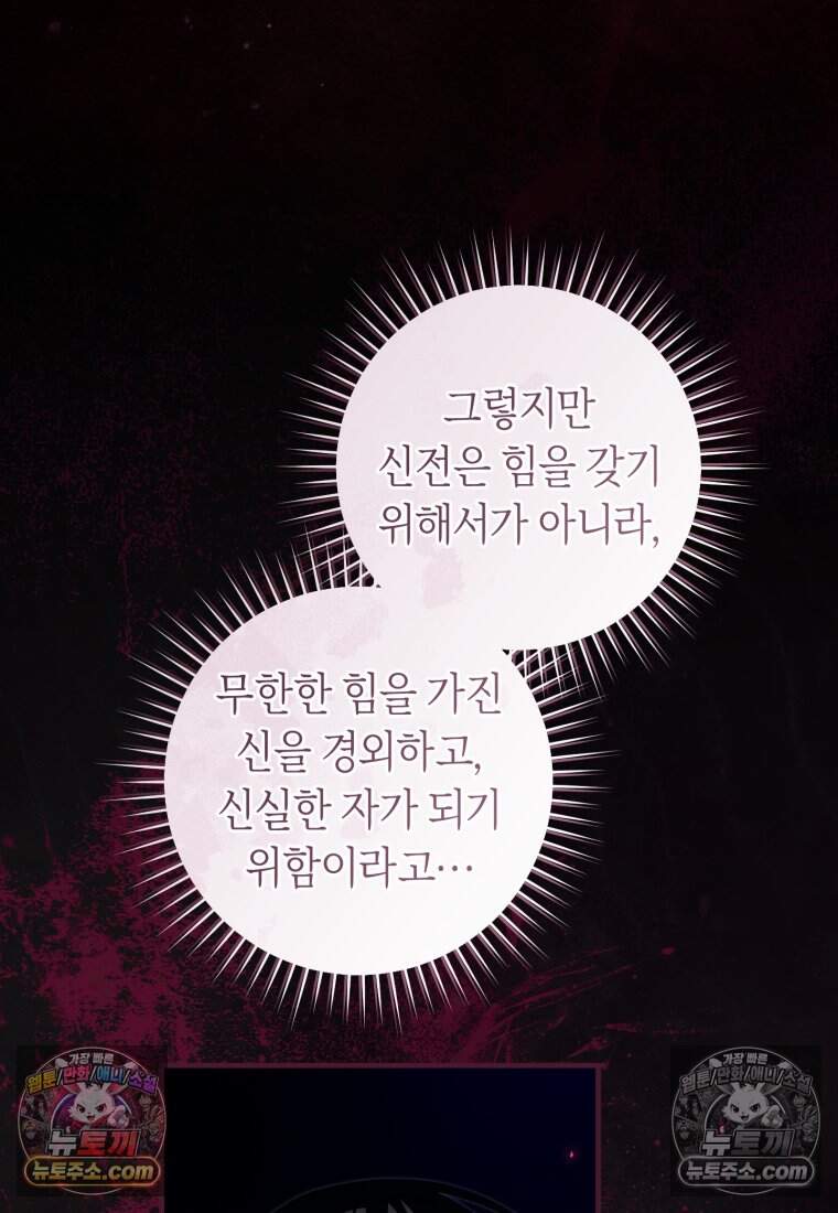 버림받은 황자의 유령 신부 24화 13