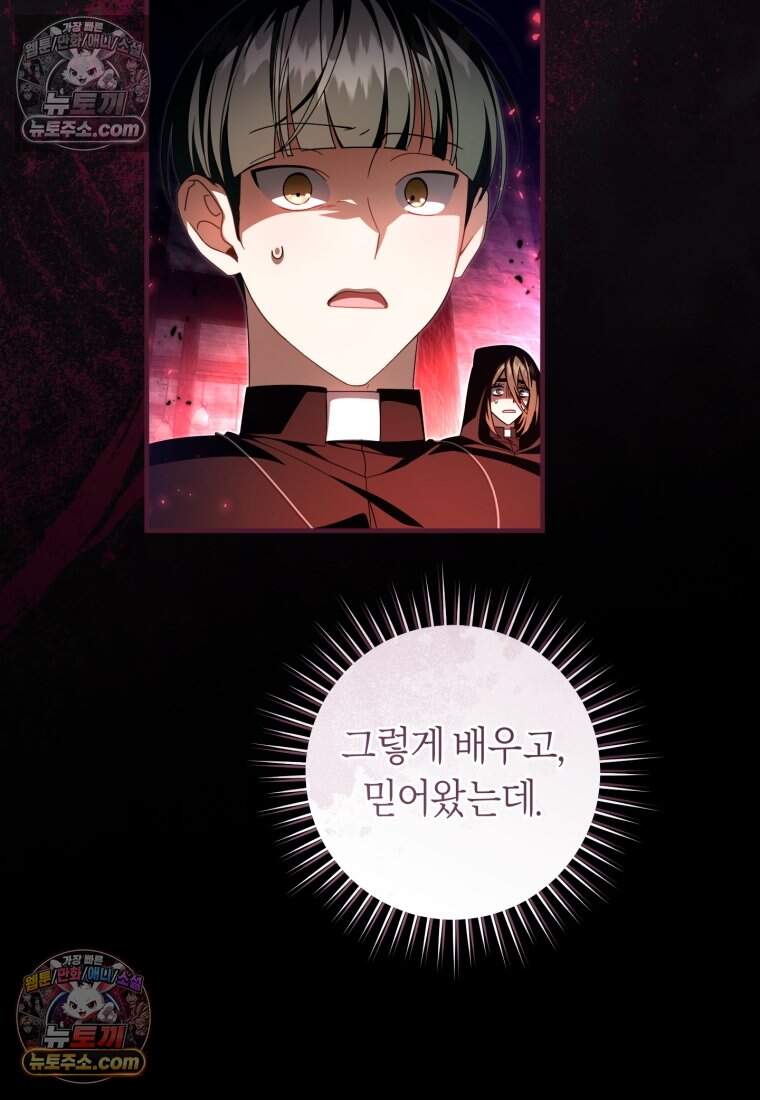 버림받은 황자의 유령 신부 24화 14