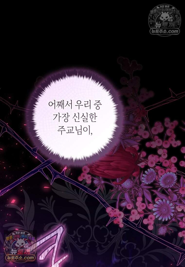 버림받은 황자의 유령 신부 24화 15