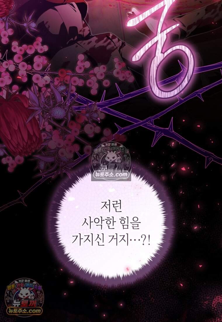 버림받은 황자의 유령 신부 24화 17