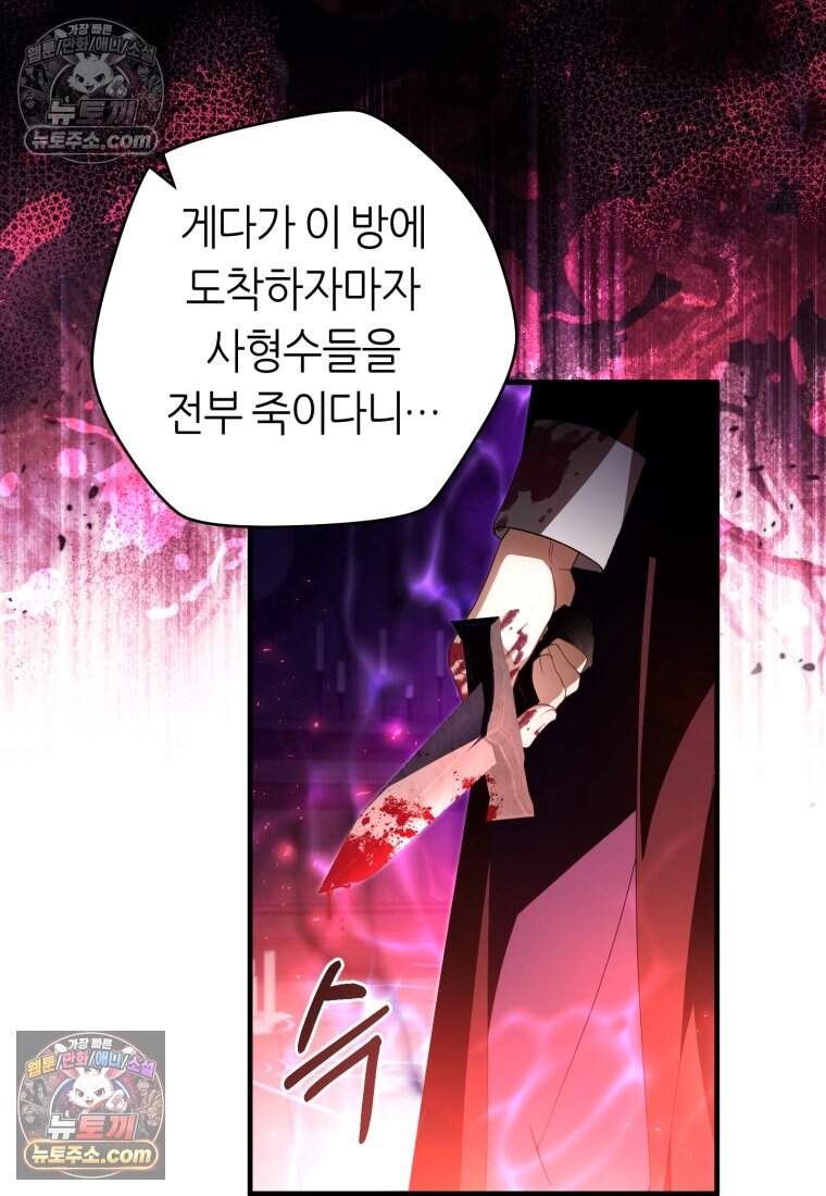 버림받은 황자의 유령 신부 24화 18