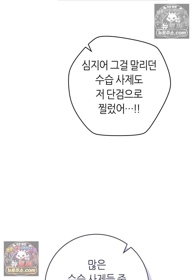 버림받은 황자의 유령 신부 24화 19