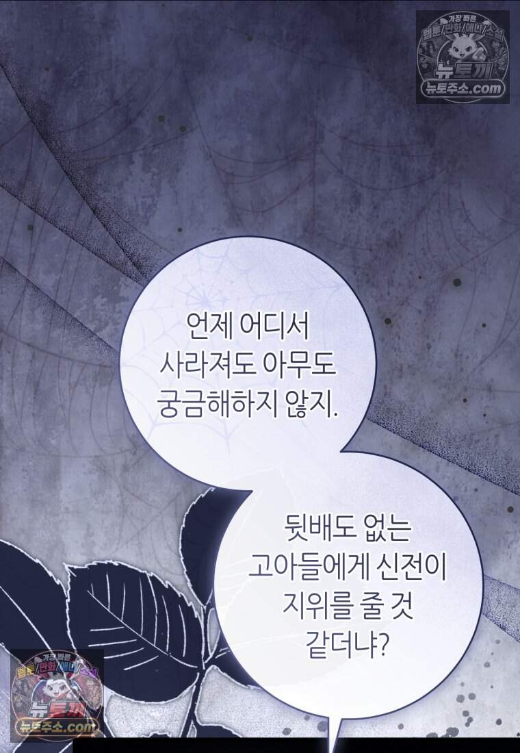 버림받은 황자의 유령 신부 24화 21