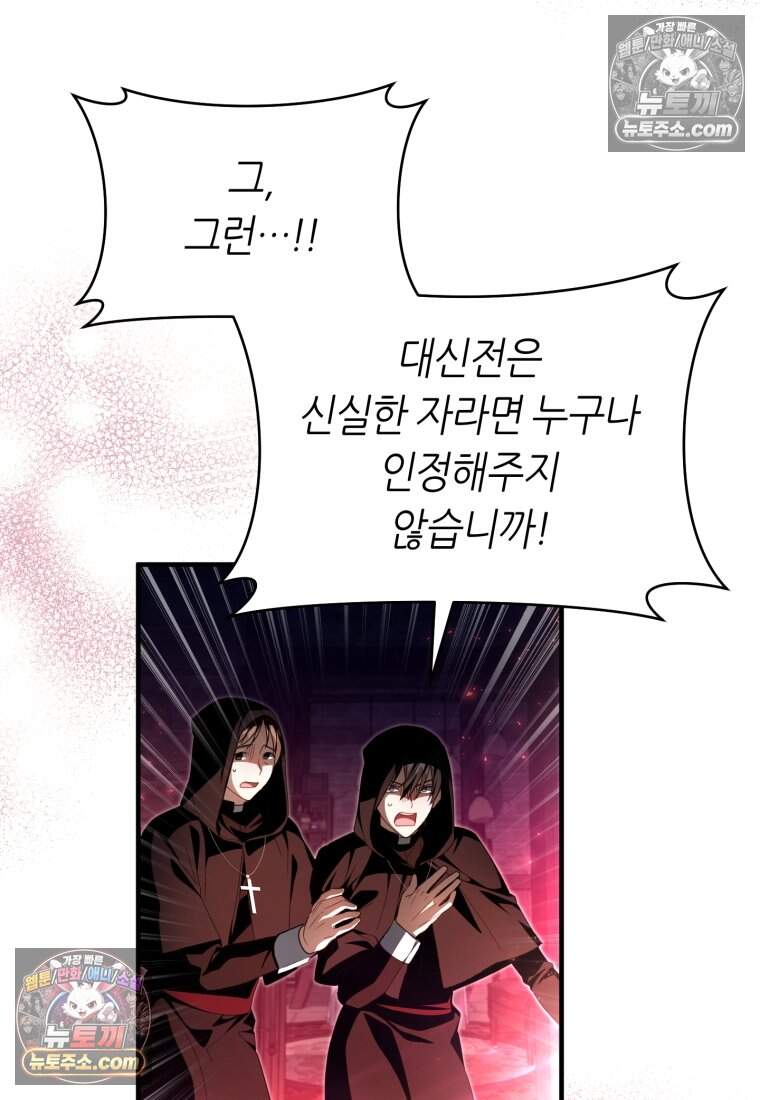 버림받은 황자의 유령 신부 24화 23