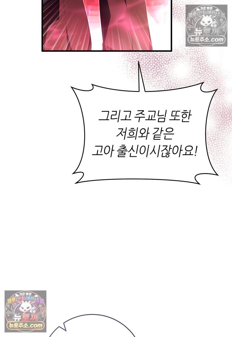 버림받은 황자의 유령 신부 24화 24