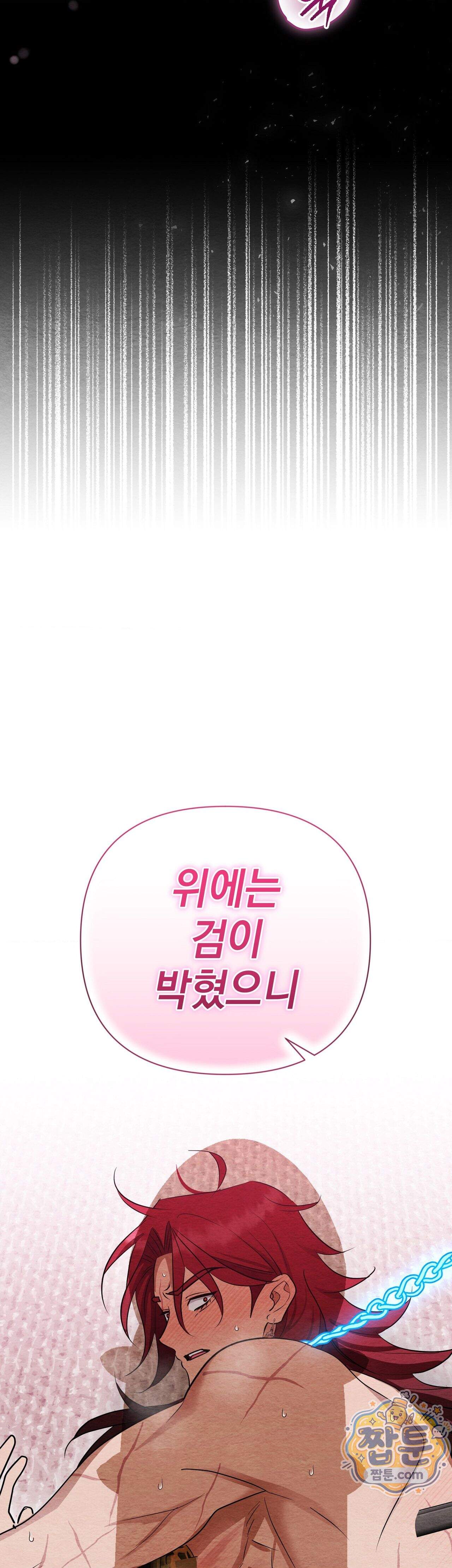 오, 나의 낭군님 14화 4