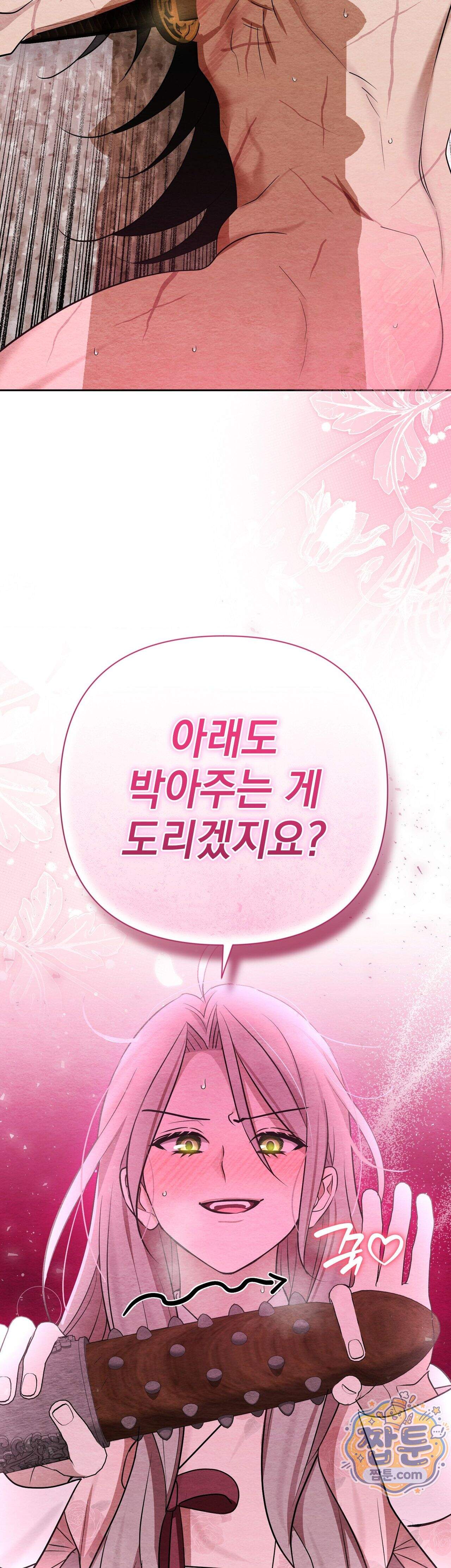 오, 나의 낭군님 14화 5