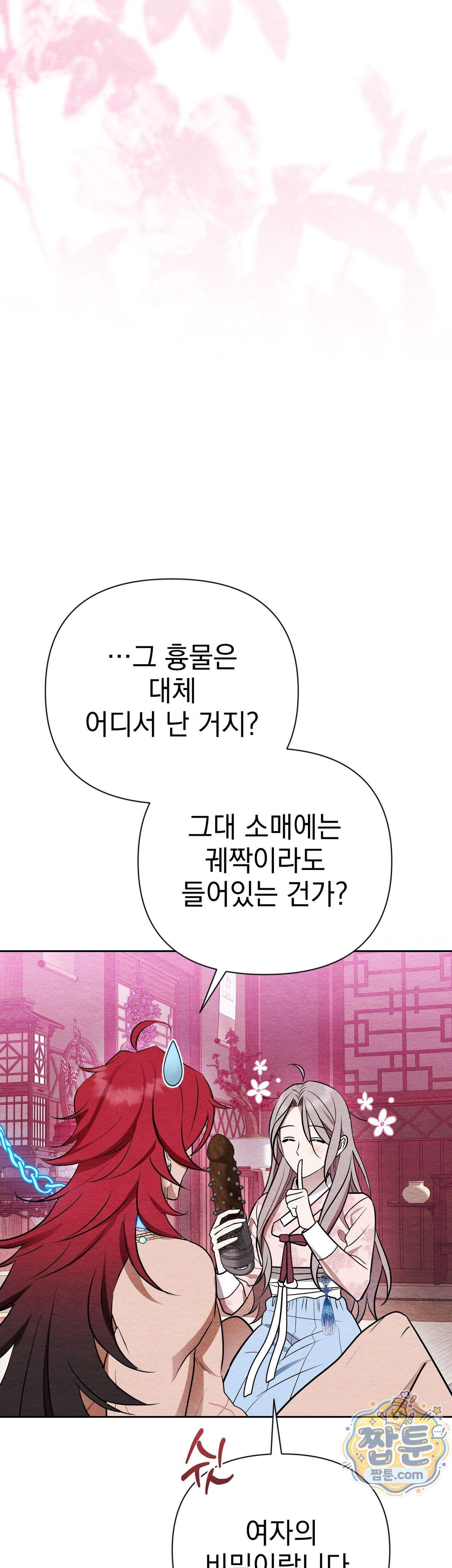 오, 나의 낭군님 14화 7