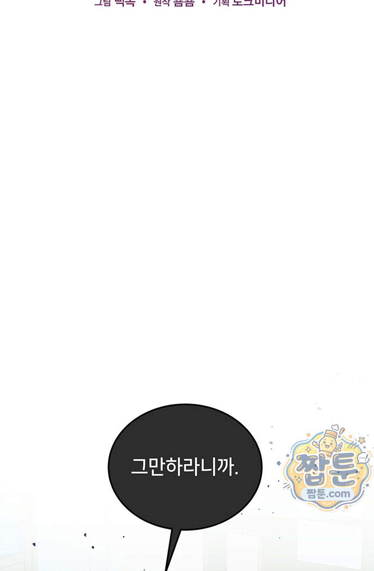 백설공주를 탐하는 방법  23화 2